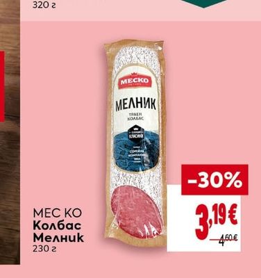 MEC KO Колбас Мелник