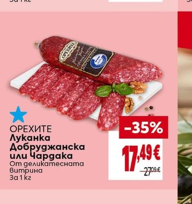 БОНИ Кренвирши
