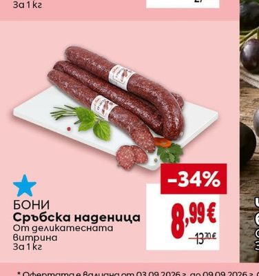 ОРЕХИТЕ Луканка Добруджанска или Чардака