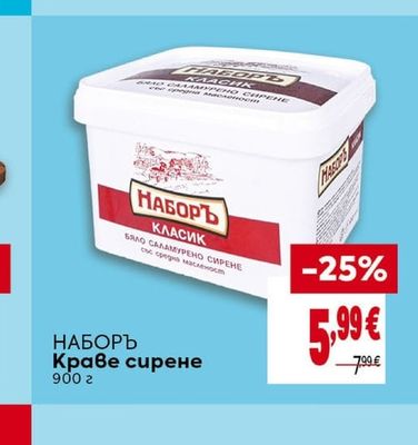 БЕЛЕНСКО Кашкавал от краве мляко