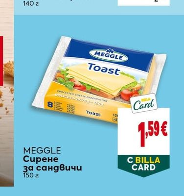 MEGGLE Сирене за сандвичи