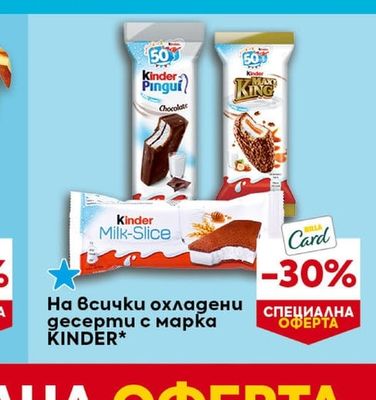 MILORA, CLEVER u BILLA PREMIUM Сладоледи