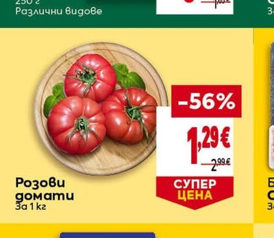 Розови домати