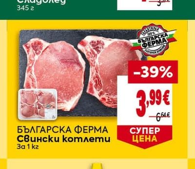 БЪЛГАРСКА ФЕРМА Свински котлети