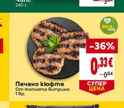 Печено кюфте