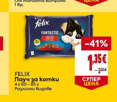 FELIX Пауч за котки