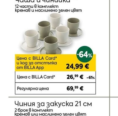Table Talks Чаша и чинийка