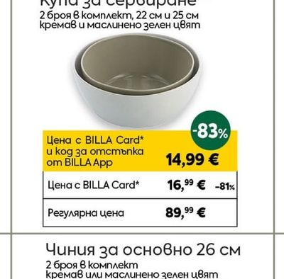 Table Talks Купа за сервиране
