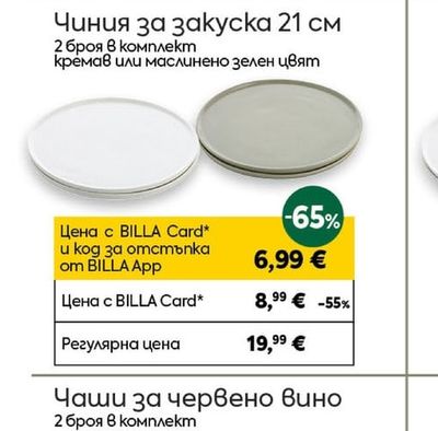 Table Talks Чиния за закуска 21 см