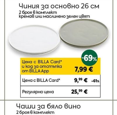 Table Talks Чиния за основно 26 см