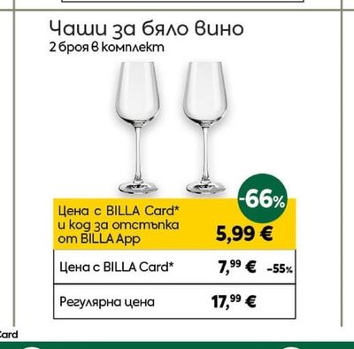 Table Talks Чаши за бяло вино