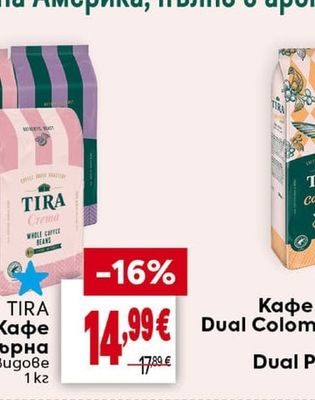 Кафе на зърна Dual Colombia Brazil или Dual Peru Brazil