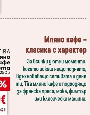 Мляно кафе Crema