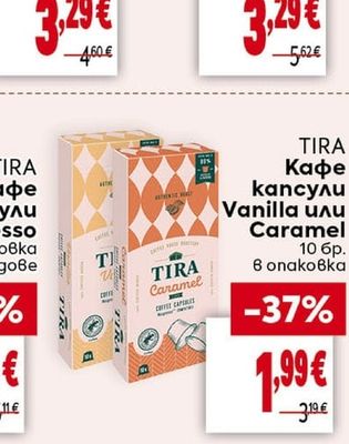 Кафе капсули Vanilla или Caramel