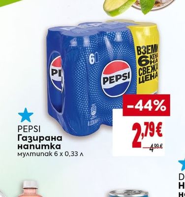 PEPSI Газирана напитка