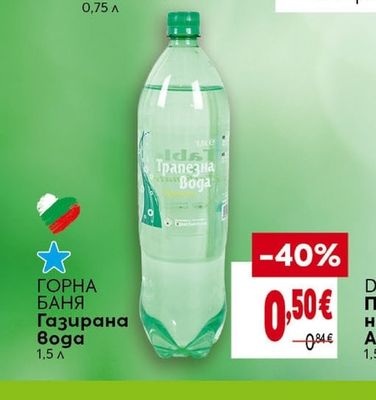 ГОРНА БАНЯ Газирана Вода