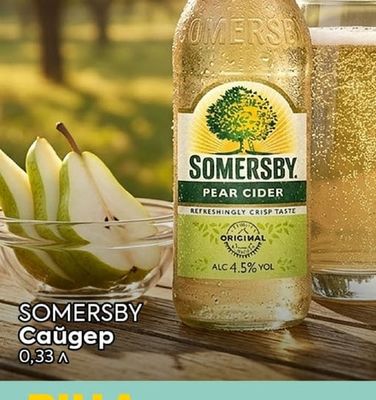 SOMERSBY Сайдер