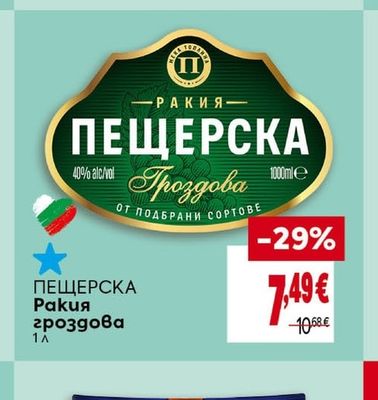 Пещерска Ракия гроздова