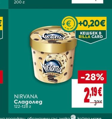 NIRVANA Сладолед
