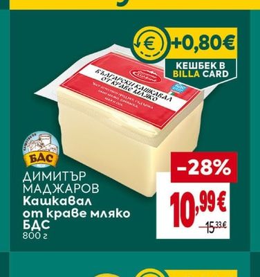ДИМИТЪР МАДЖАРОВ Кашкавал от краве мляко БДС
