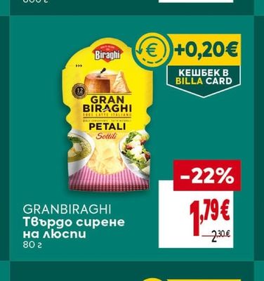 GRANBIRAGHI Твърдо сирене на люспи