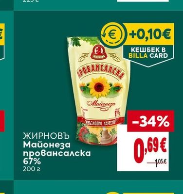 ЖИРНОВЪ Майонеза провансалска 67%
