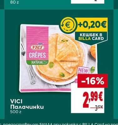 VICI Палачинки