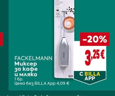 FACKELMANN Миксер за кафе и мляко