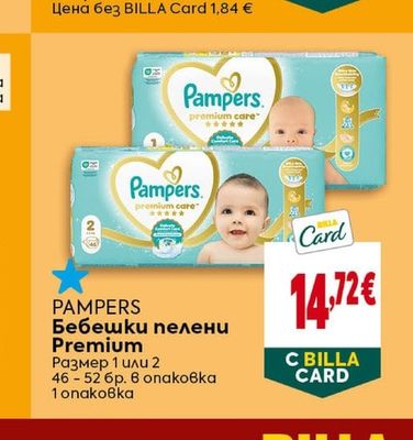 БОЧКО Мокри кърпи