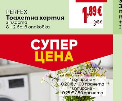 PERFEX Тоалетна хартия 3 пласта