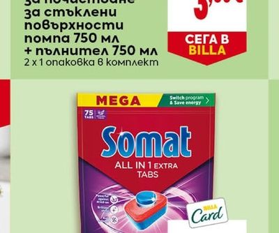 MEDIX Препарат за почистване за стъклени повърхности помпа 750 мл + пълнител 750 мл
