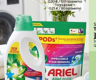 ARIEL Гел за пране 100 пранета или капсули за пране 80 бр.