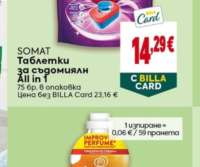 SOMAT Таблетки за съдомиялн All in 1