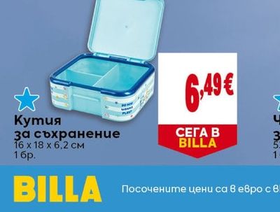Кутия за съхранение