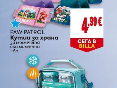 PAW PATROL Кутии за храна