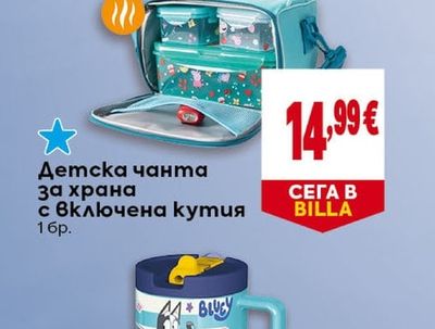 Детска чанта за храна с включена кутия