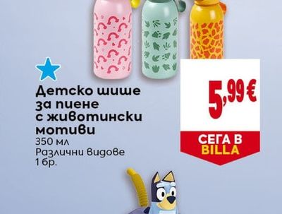 Детско шише за пиене с животински мотиви