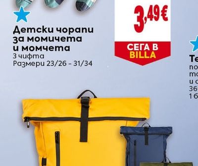 Детски чорапи за момичета и момчета