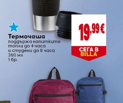 Термочаша
