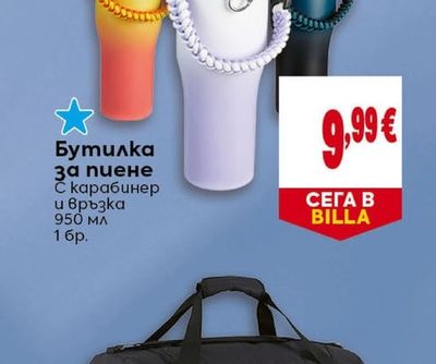 Бутилка за пиене