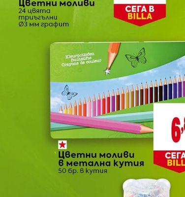 Цветни моливи в метална кутия