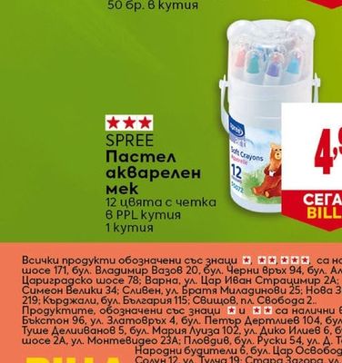 SPREE Пастел акварелен мек