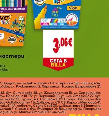 BIC Флумастери Visa