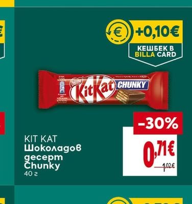 KIT KAT Шоколадов десерт Chunky