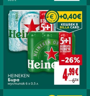 HEINEKEN Бира