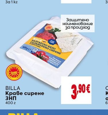 BILLA Краве сирене ЗНП