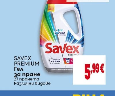 SAVEX PREMIUM Гел за пране