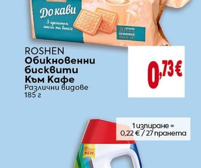 ROSHEN Обикновенни бисквити Към Кафе