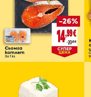 Сьомга котлет