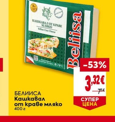 БЕЛИИСА Кашкавал от краве мляко